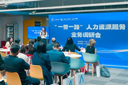 PA真人视讯国际：中国企业顺利出海需要制定清晰的人才战略