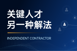 与其“抢人”，不如“借力”：当多个全球SAP项目同时启动，她这样破局