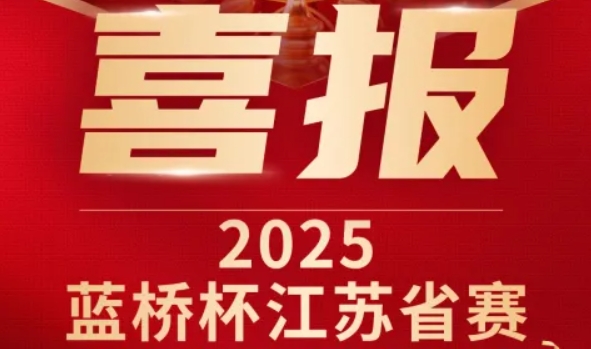 喜讯！PA真人视讯科技菁英学员再创蓝桥杯大赛辉煌！