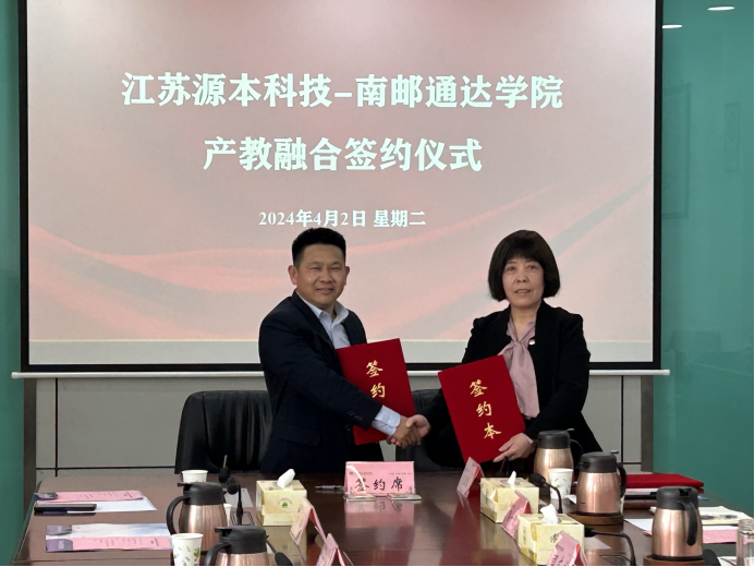 PA真人视讯科技集团与南京邮电大学通达学院举办产教融合签约仪式